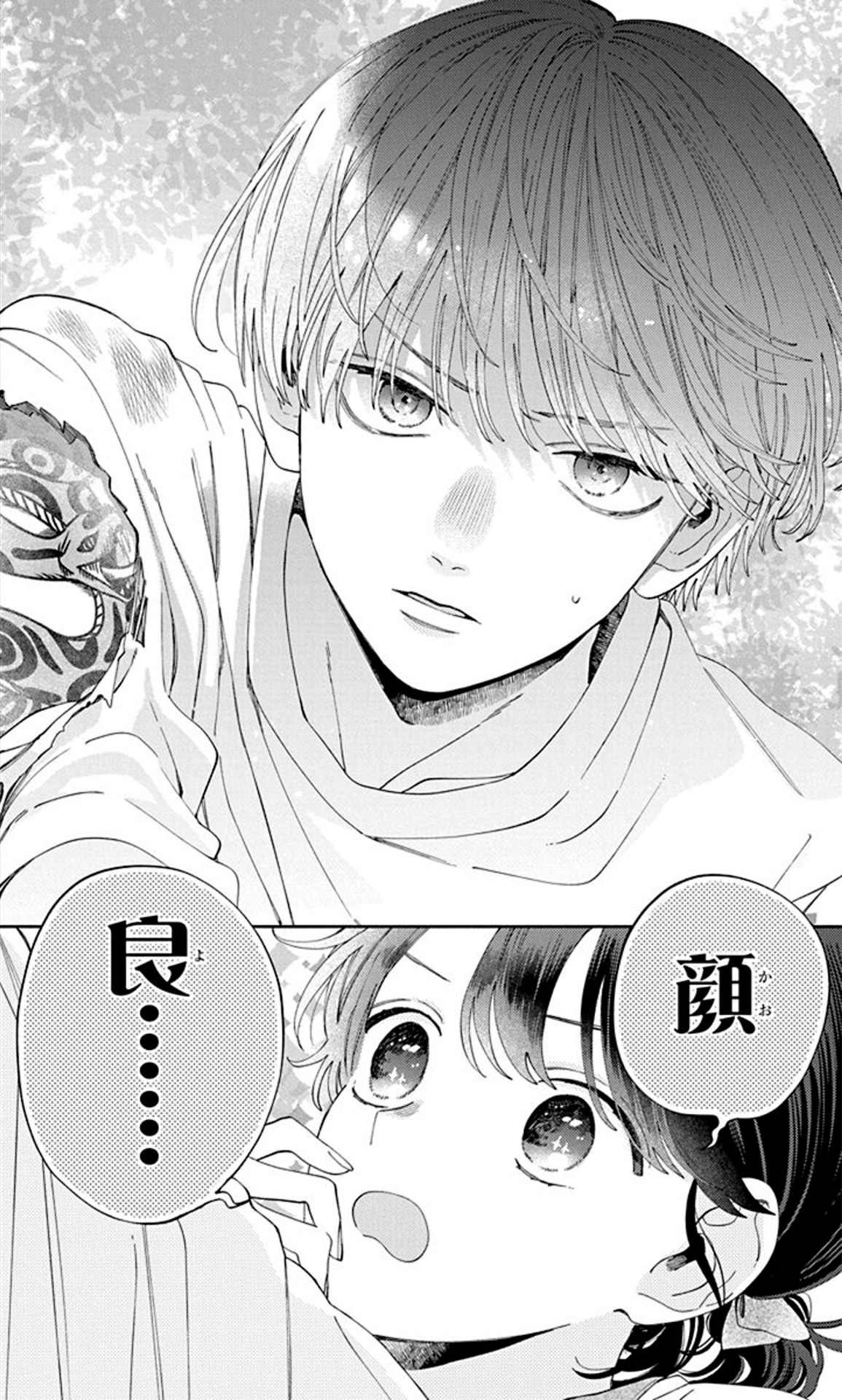 「顔だけじゃ好きになりません」より