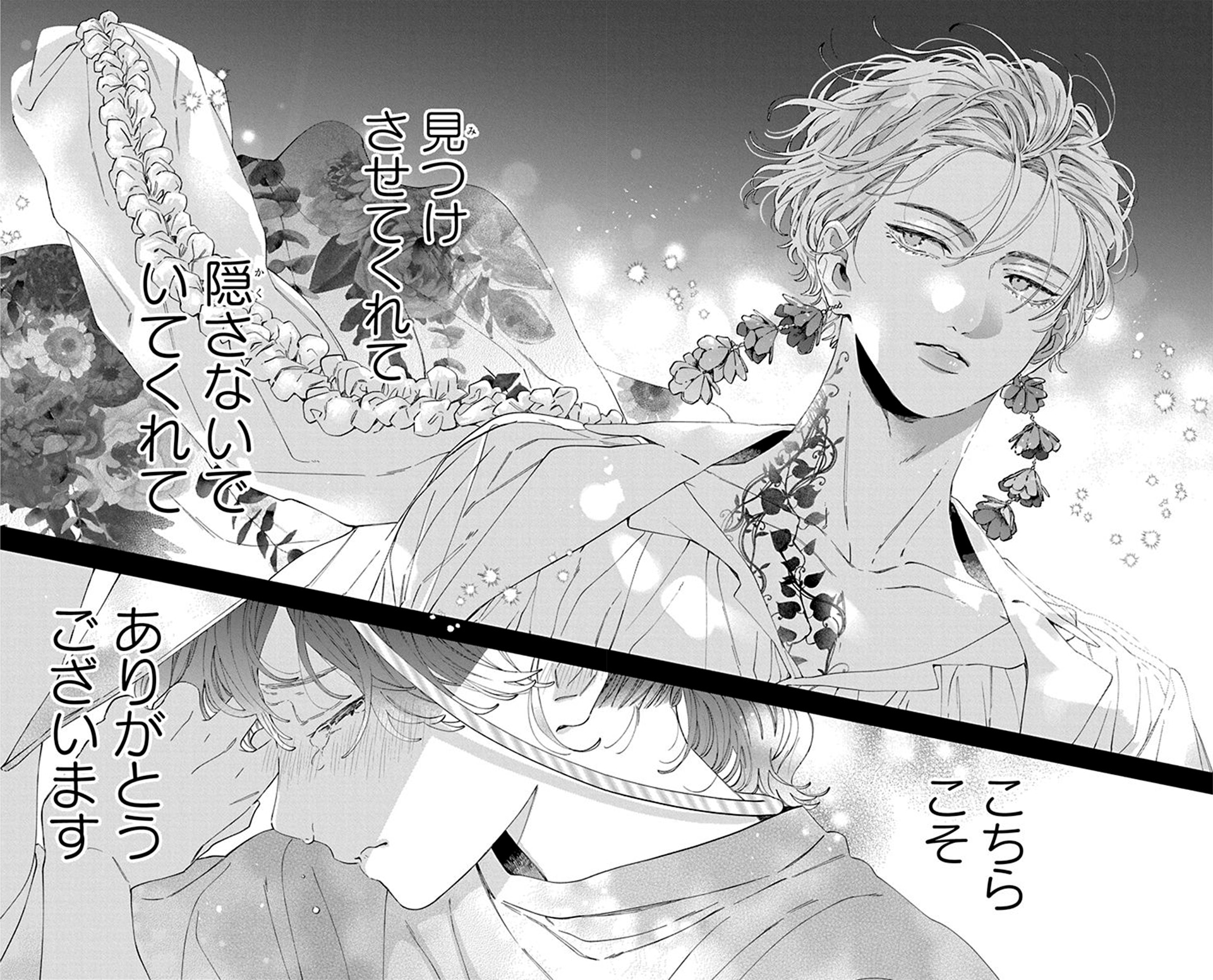 「顔だけじゃ好きになりません」より