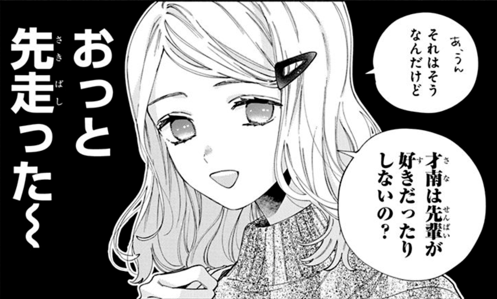 「顔だけじゃ好きになりません」より