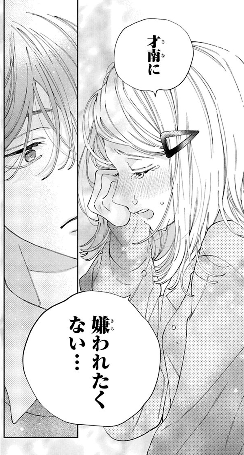 「顔だけじゃ好きになりません」より