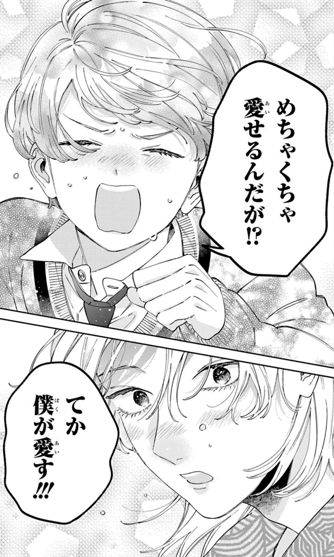 「顔だけじゃ好きになりません」より