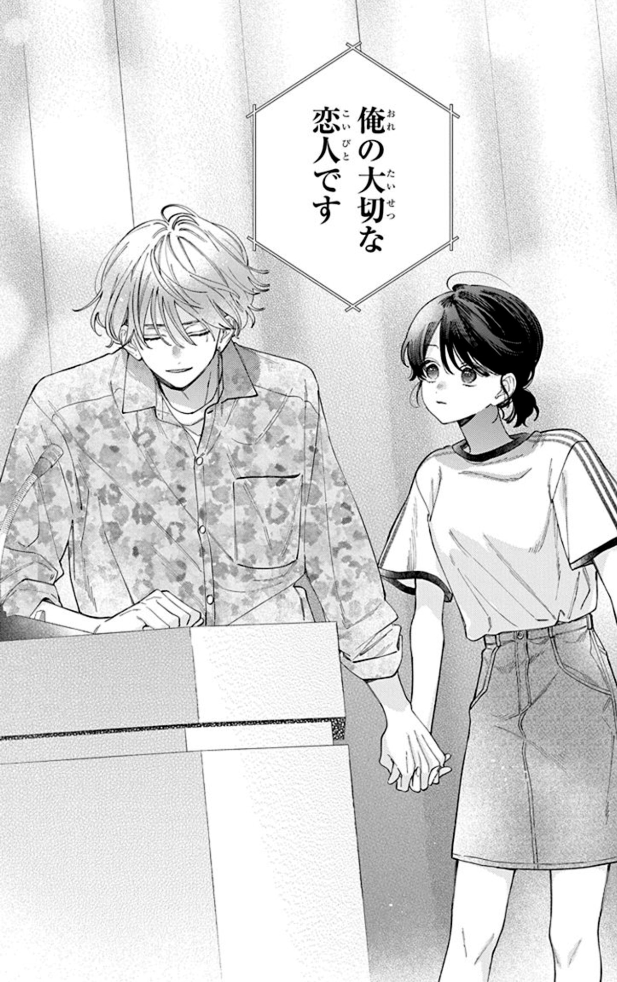 「顔だけじゃ好きになりません」より