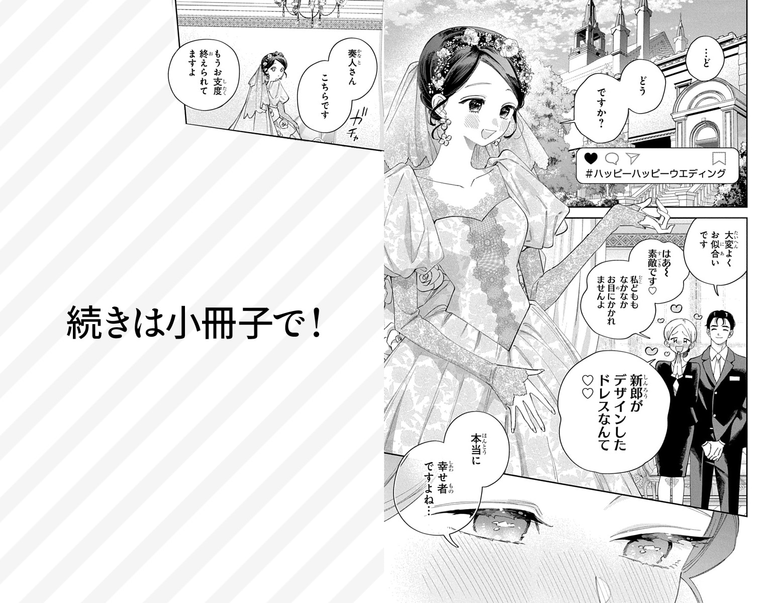 「顔だけじゃ好きになりません」17巻