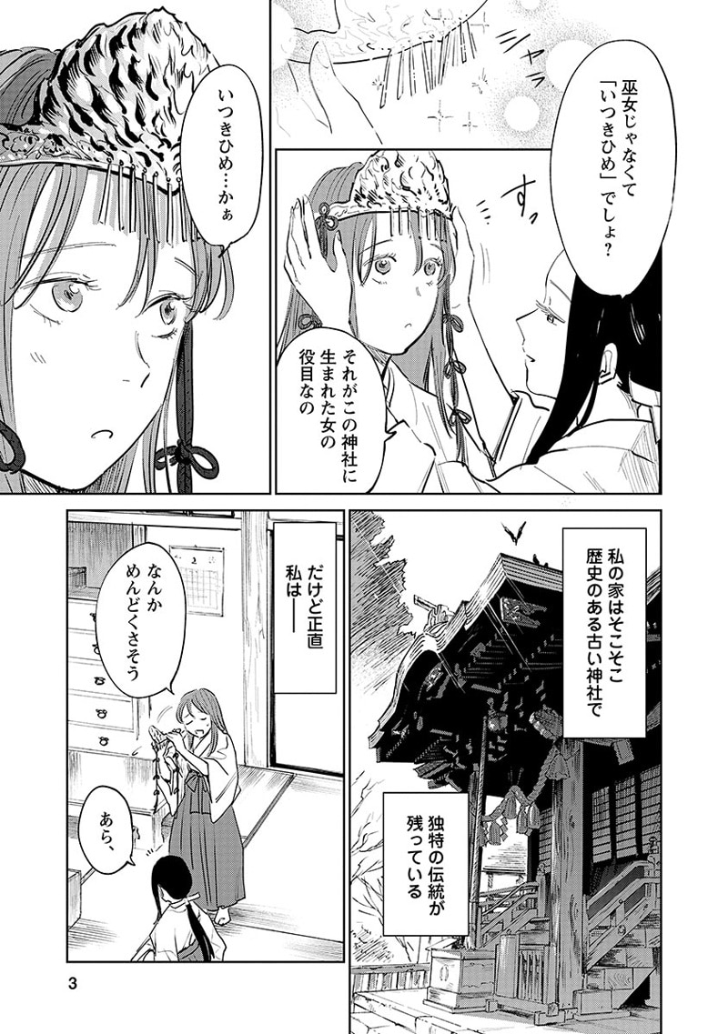 「鬼人幻燈抄」第1話