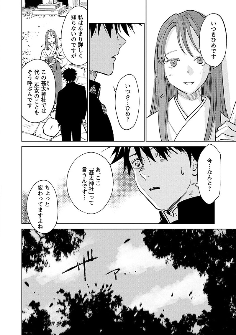 「鬼人幻燈抄」第1話