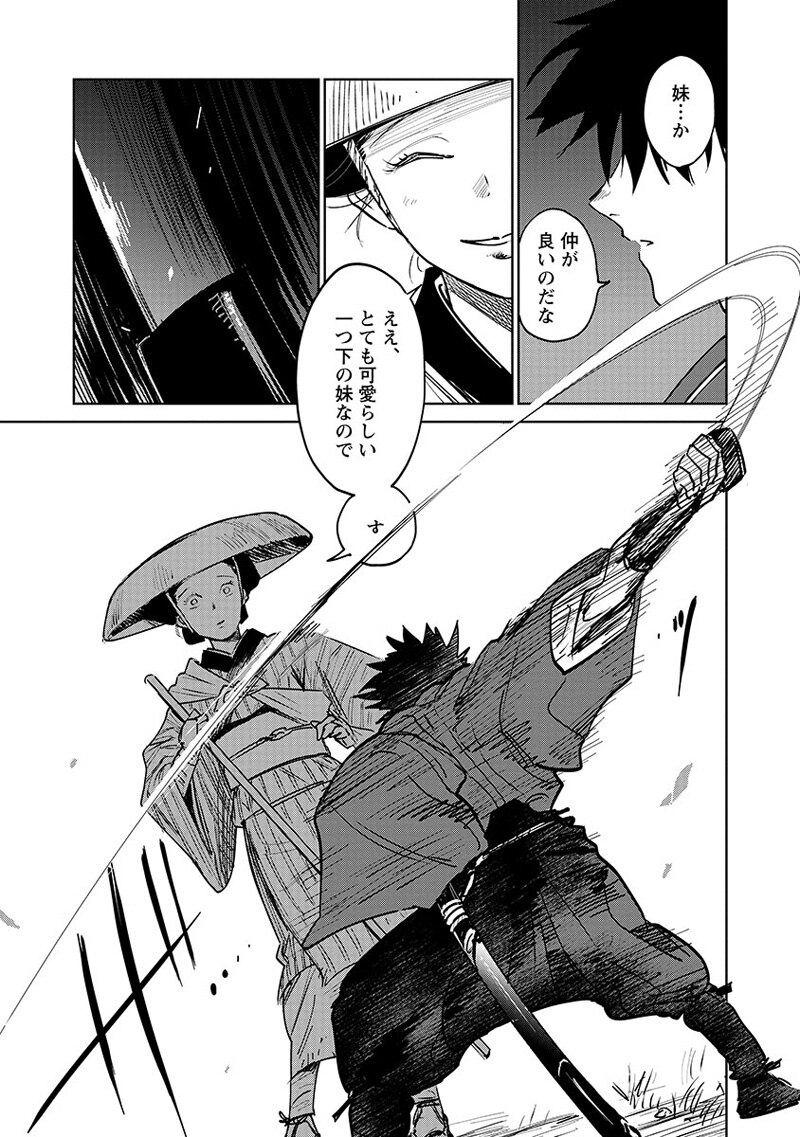 「鬼人幻燈抄」第1話