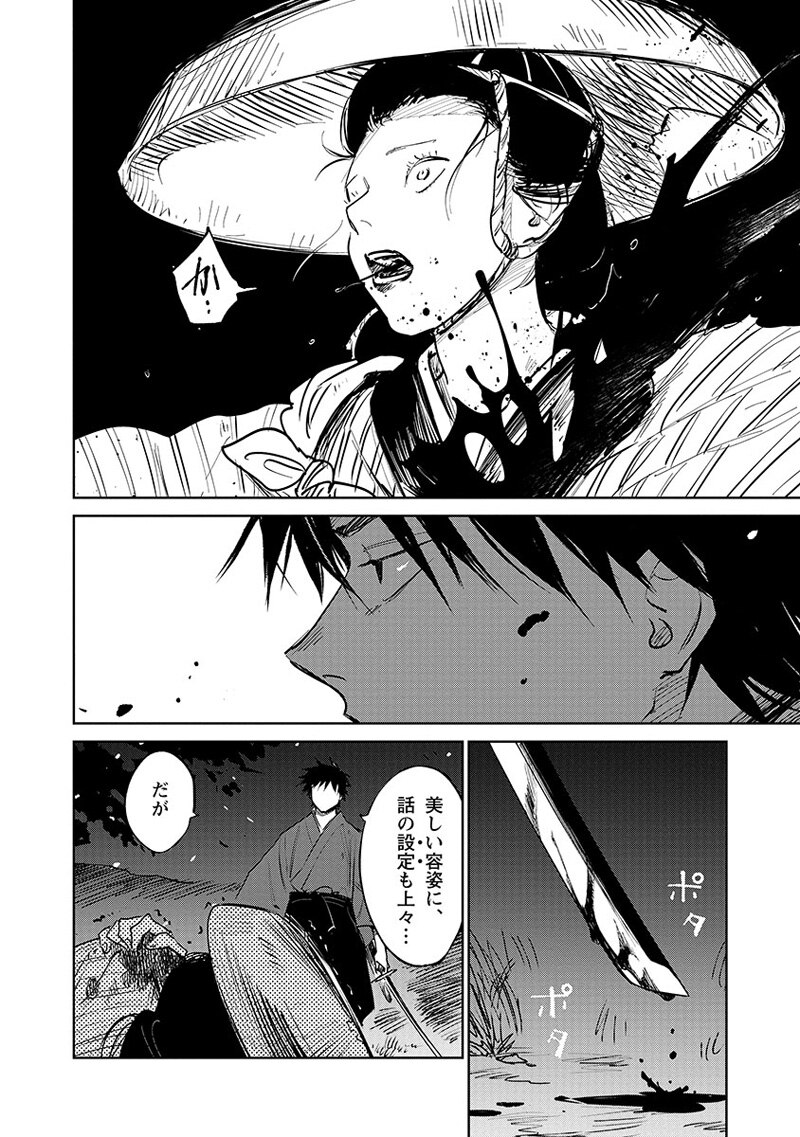 「鬼人幻燈抄」第1話