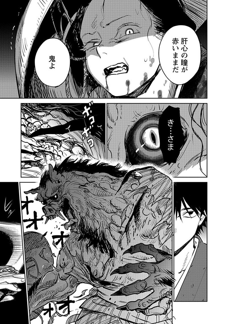 「鬼人幻燈抄」第1話