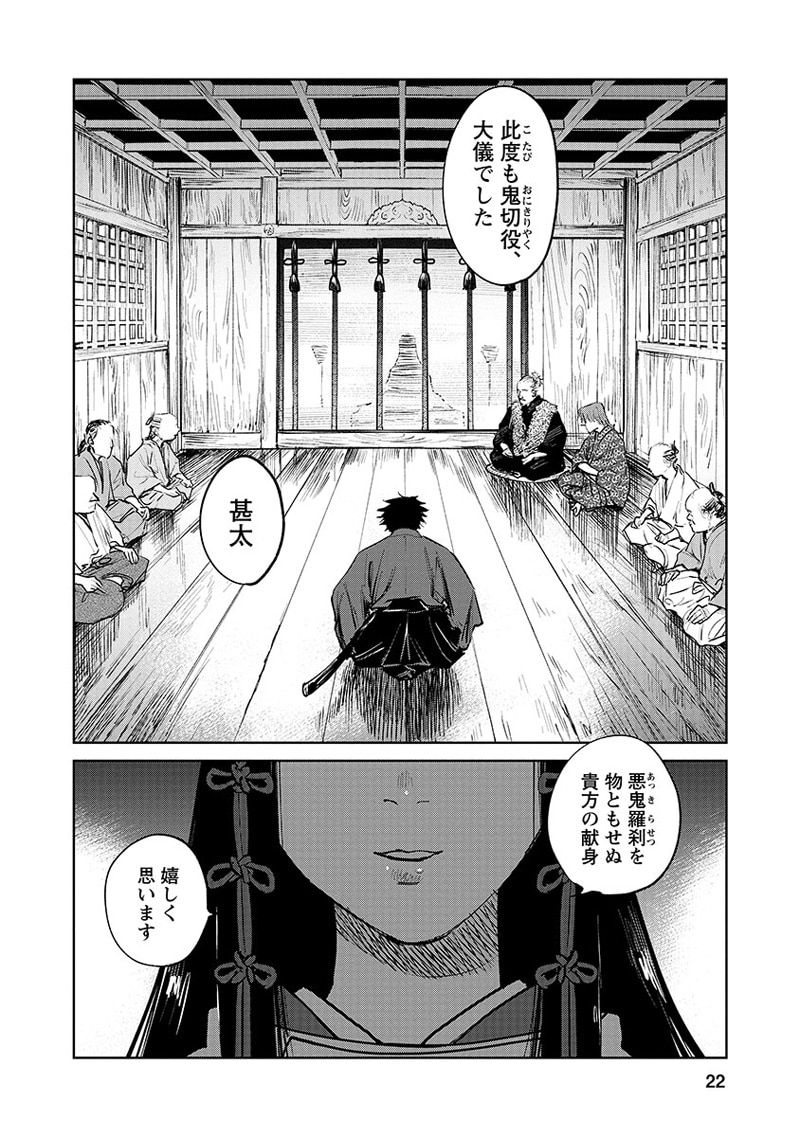 「鬼人幻燈抄」第1話