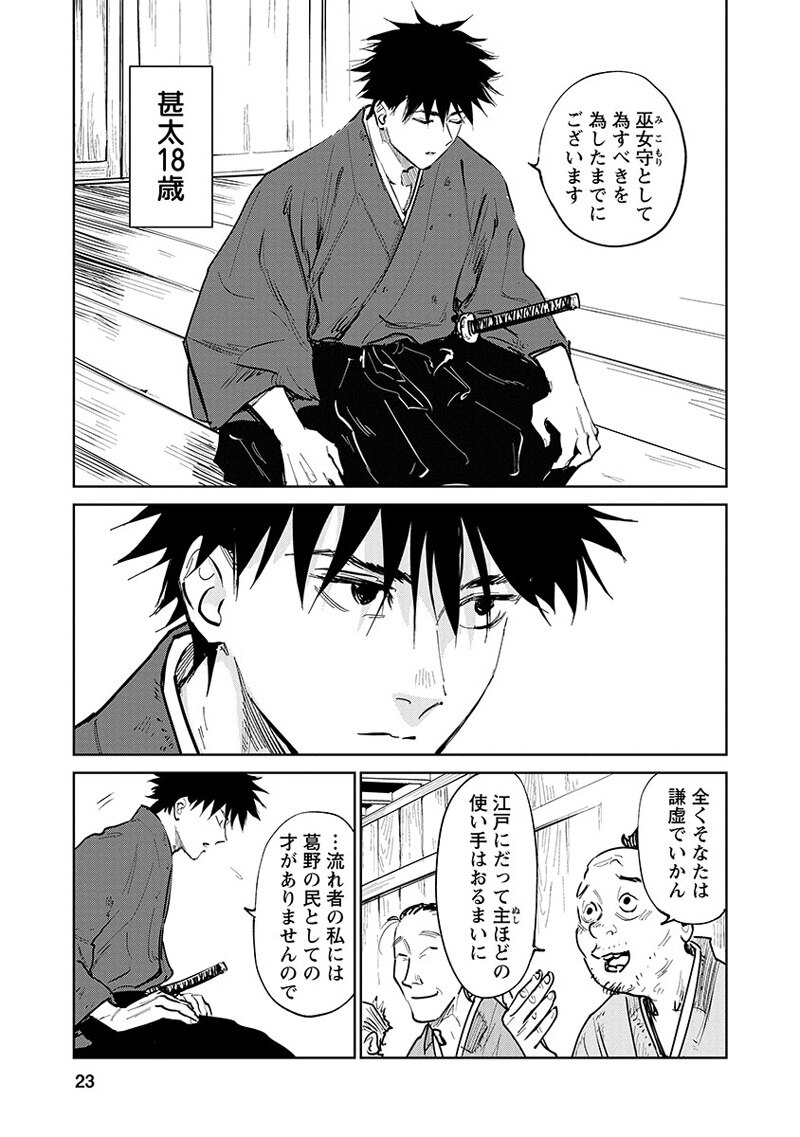 「鬼人幻燈抄」第1話