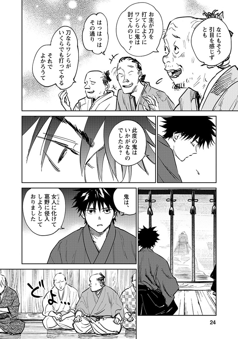 「鬼人幻燈抄」第1話