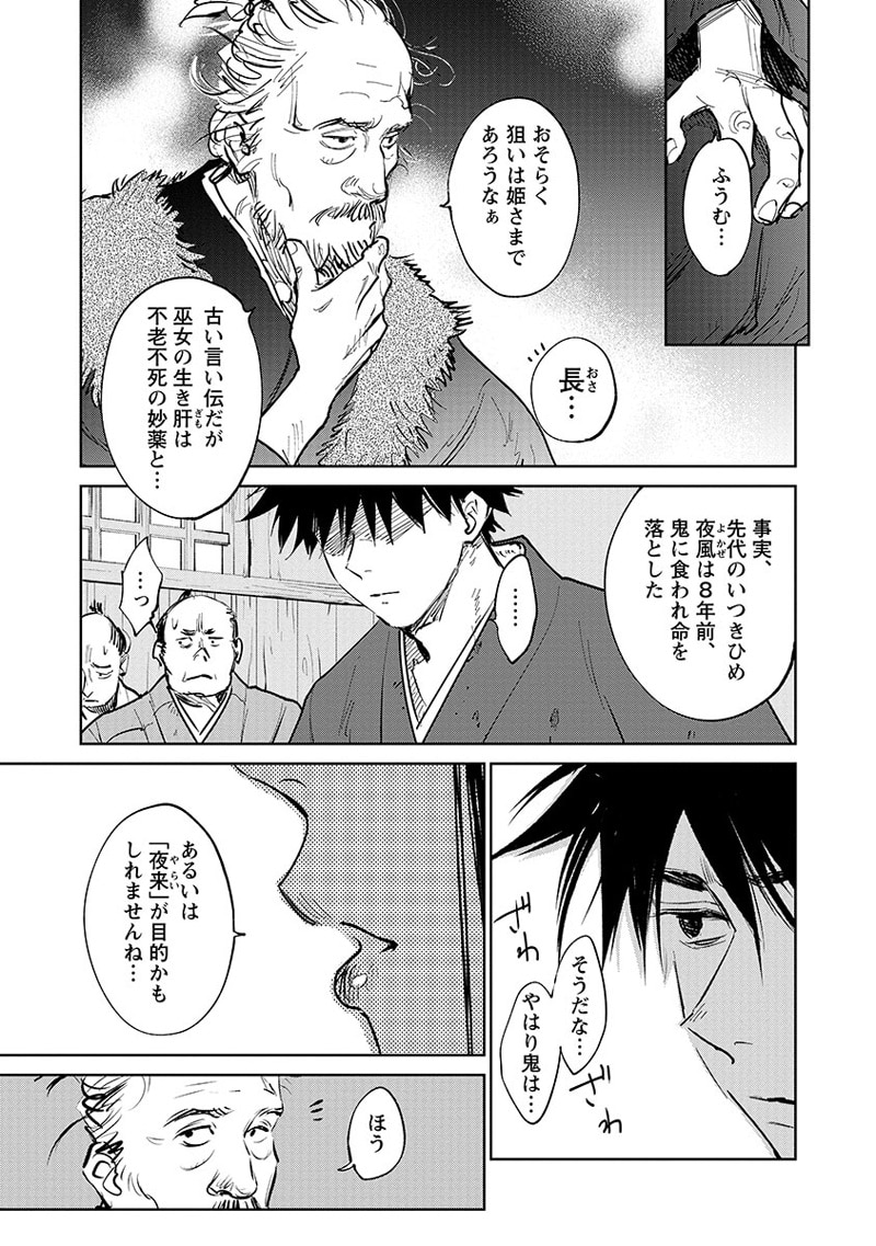 「鬼人幻燈抄」第1話