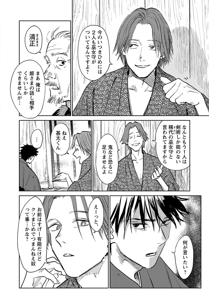 「鬼人幻燈抄」第1話