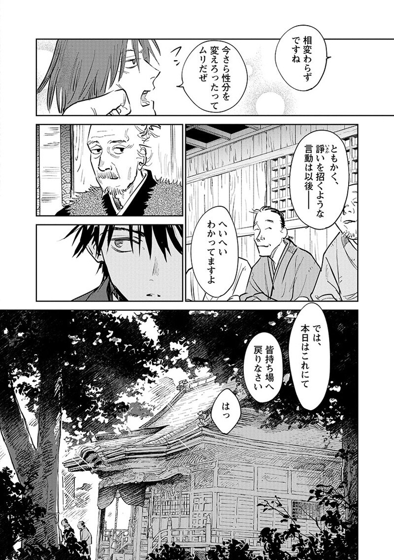 「鬼人幻燈抄」第1話