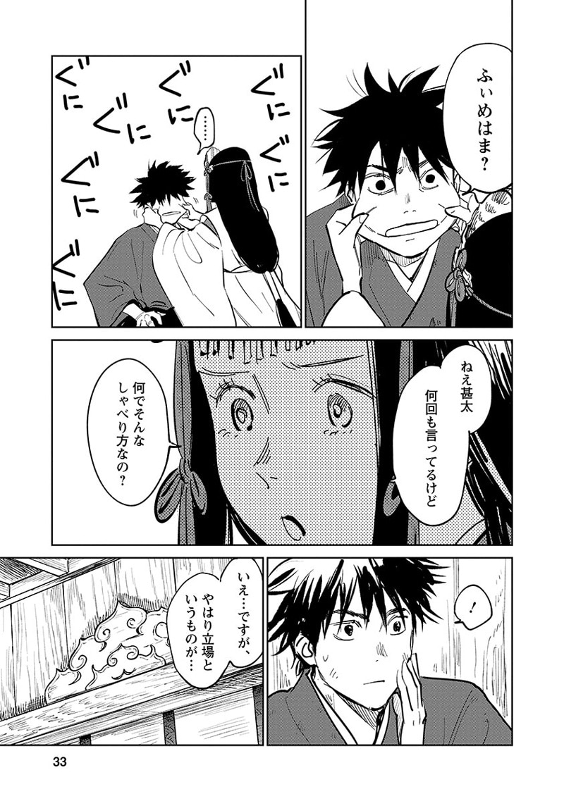 「鬼人幻燈抄」第1話