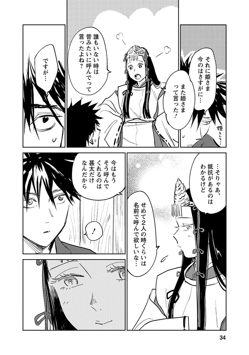 「鬼人幻燈抄」第1話