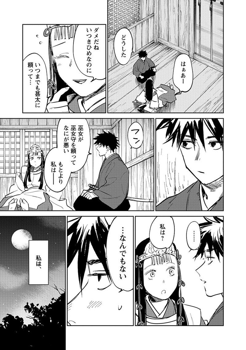 「鬼人幻燈抄」第1話