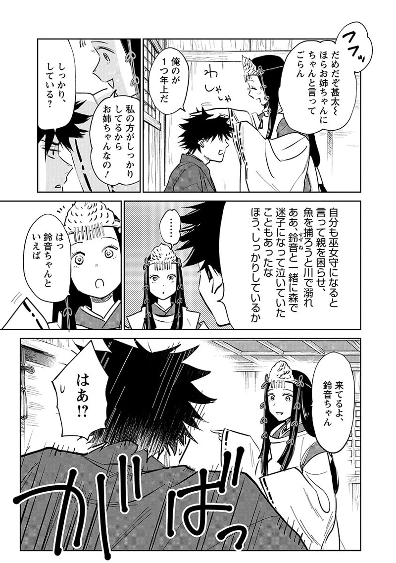 「鬼人幻燈抄」第1話