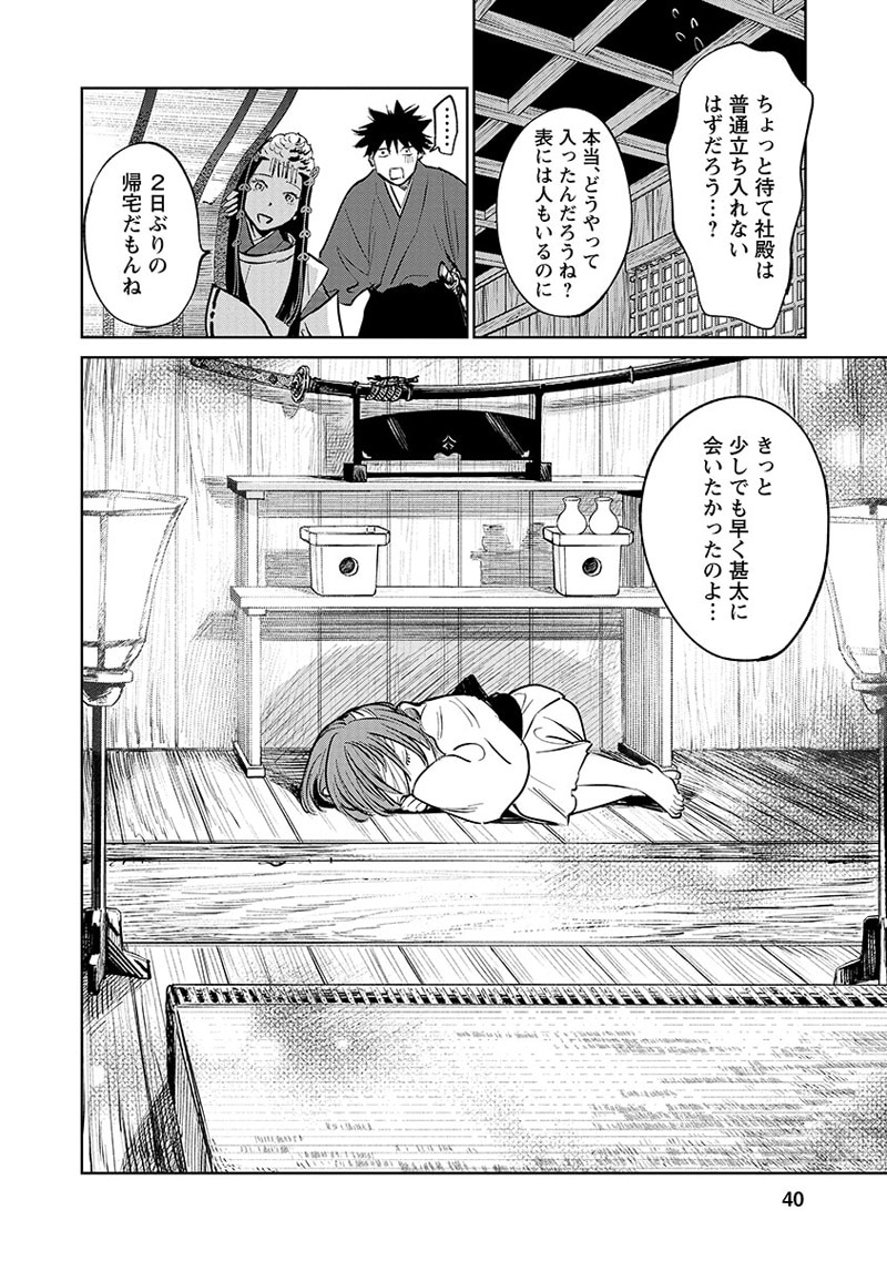 「鬼人幻燈抄」第1話