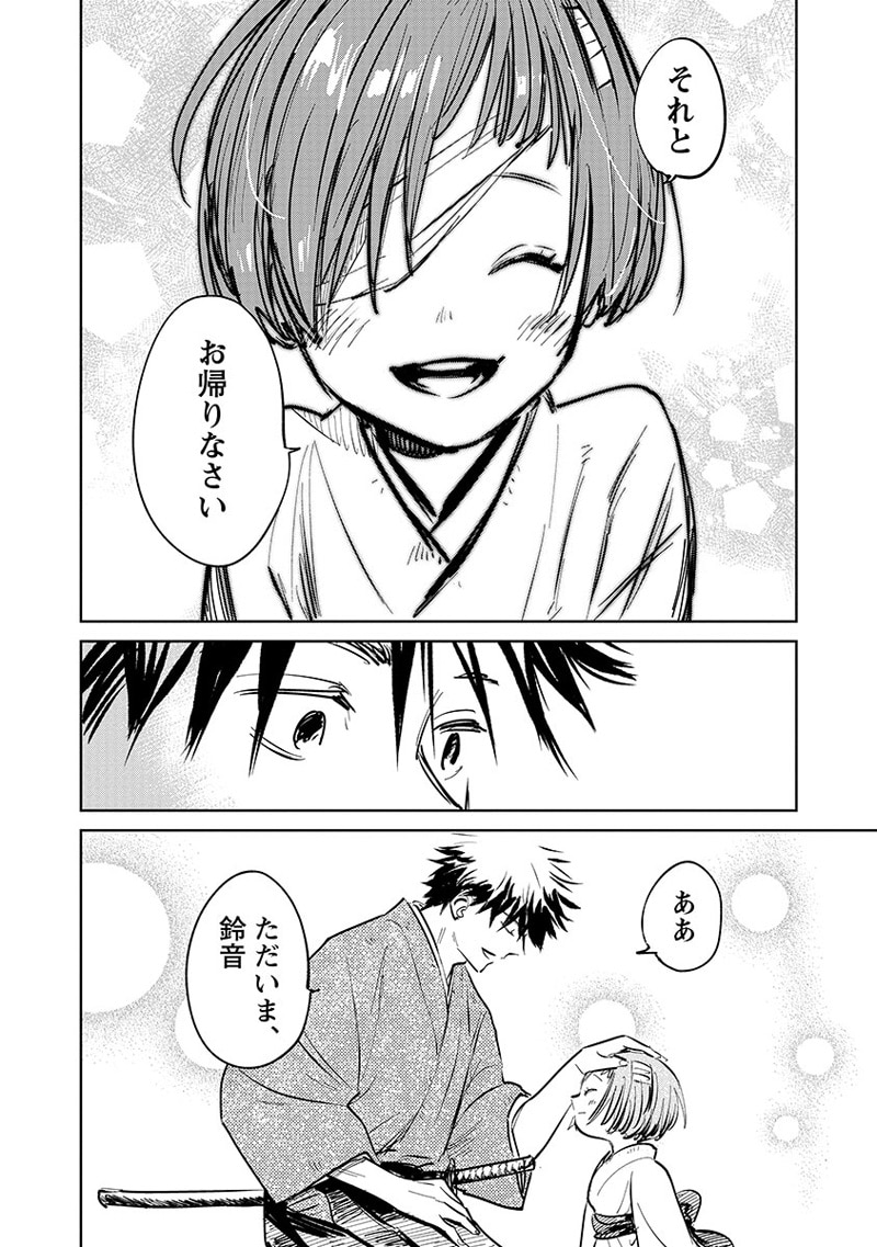 「鬼人幻燈抄」第1話