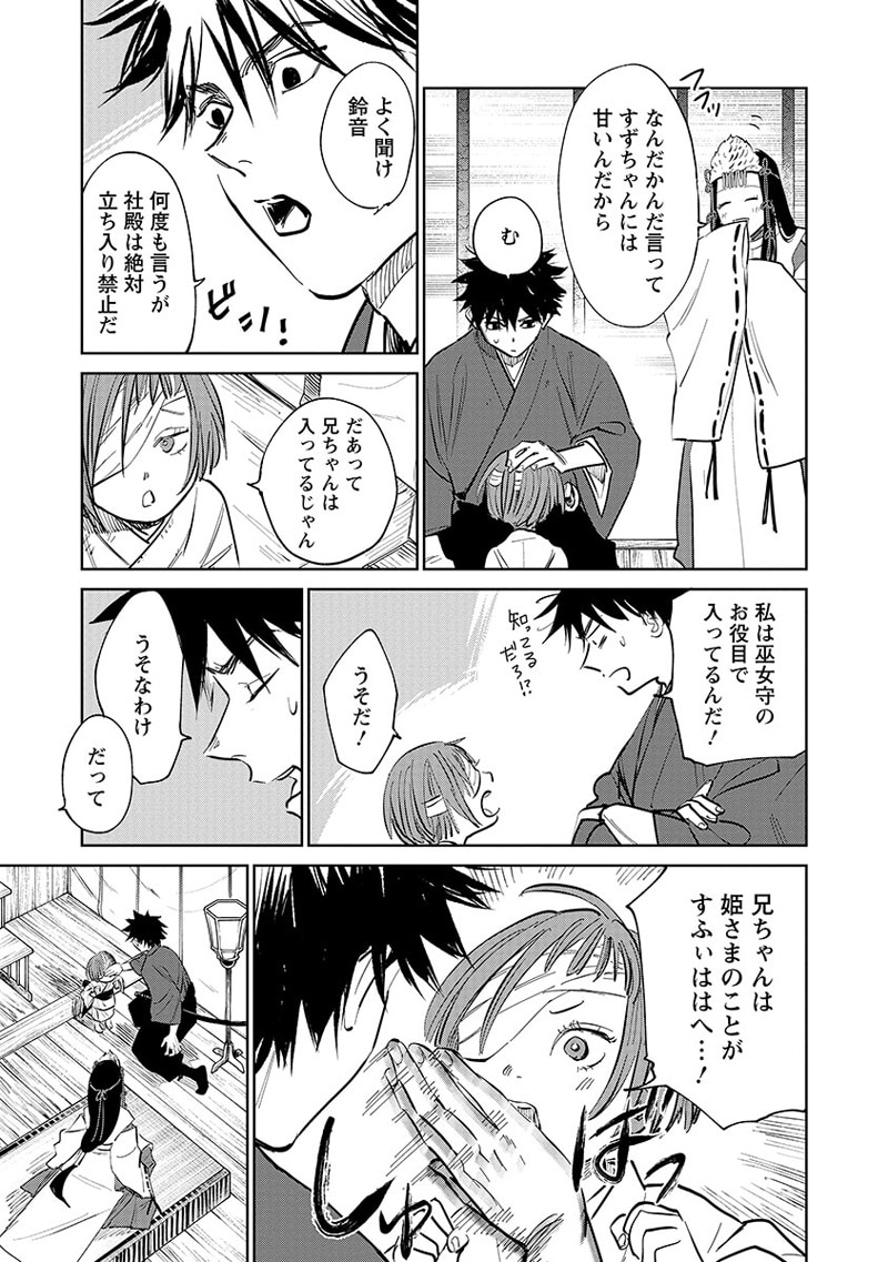 「鬼人幻燈抄」第1話