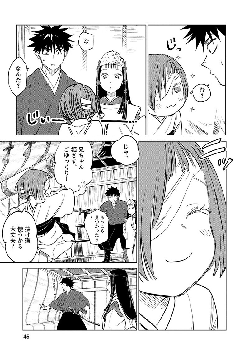 「鬼人幻燈抄」第1話