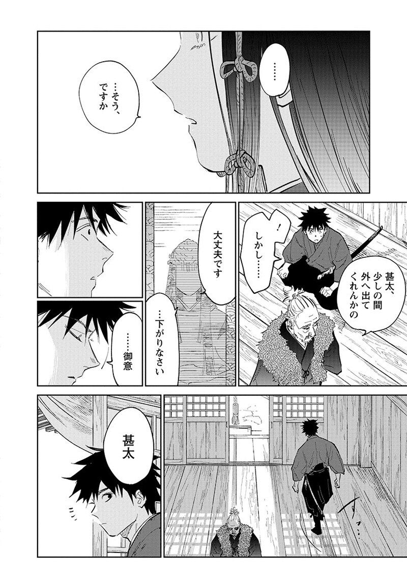 「鬼人幻燈抄」第1話