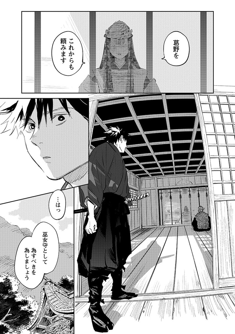 「鬼人幻燈抄」第1話