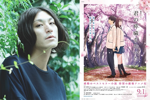 劇場アニメ「君の膵臓をたべたい」特集 志磨遼平インタビュー