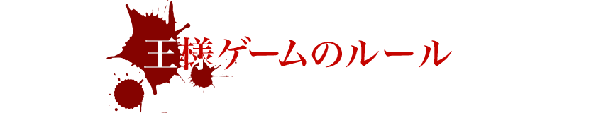 アニメ 王様ゲーム 特集 宮野真守 堀江由衣 コミックナタリー 特集 インタビュー
