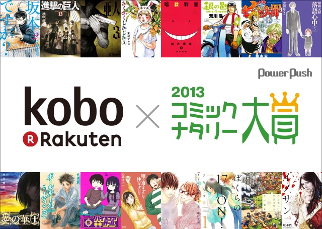 楽天kobo コミックナタリー大賞 ランクイン作のうち 好きな1冊を無料で配信 コミックナタリー 特集 インタビュー