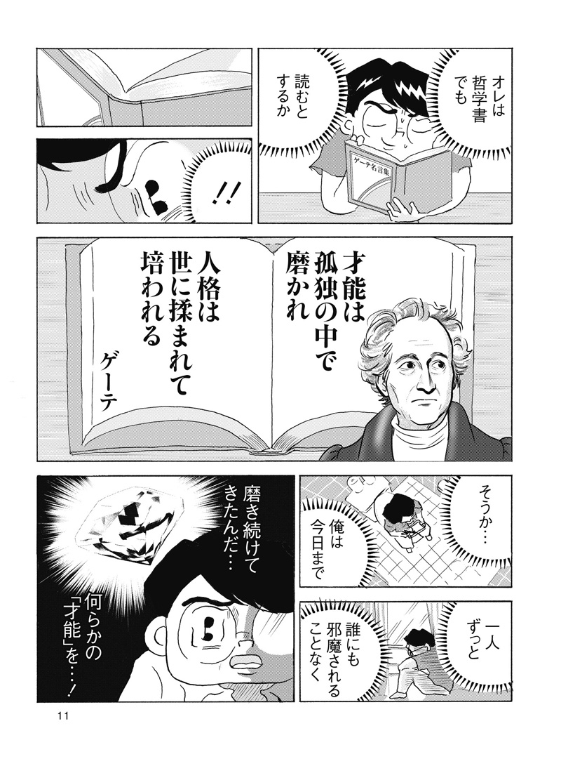 「全員くたばれ！大学生」第2話