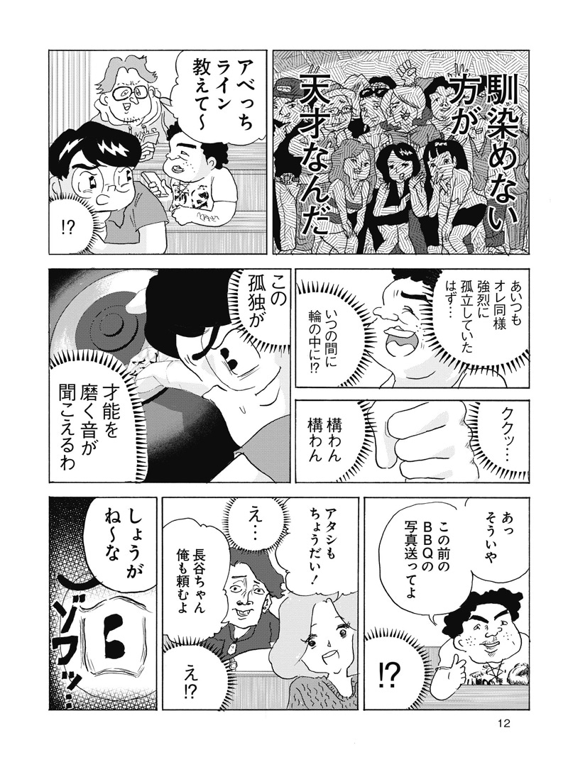 「全員くたばれ！大学生」第2話