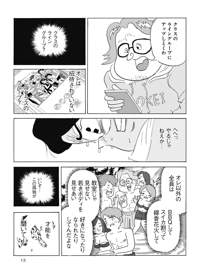 「全員くたばれ！大学生」第2話