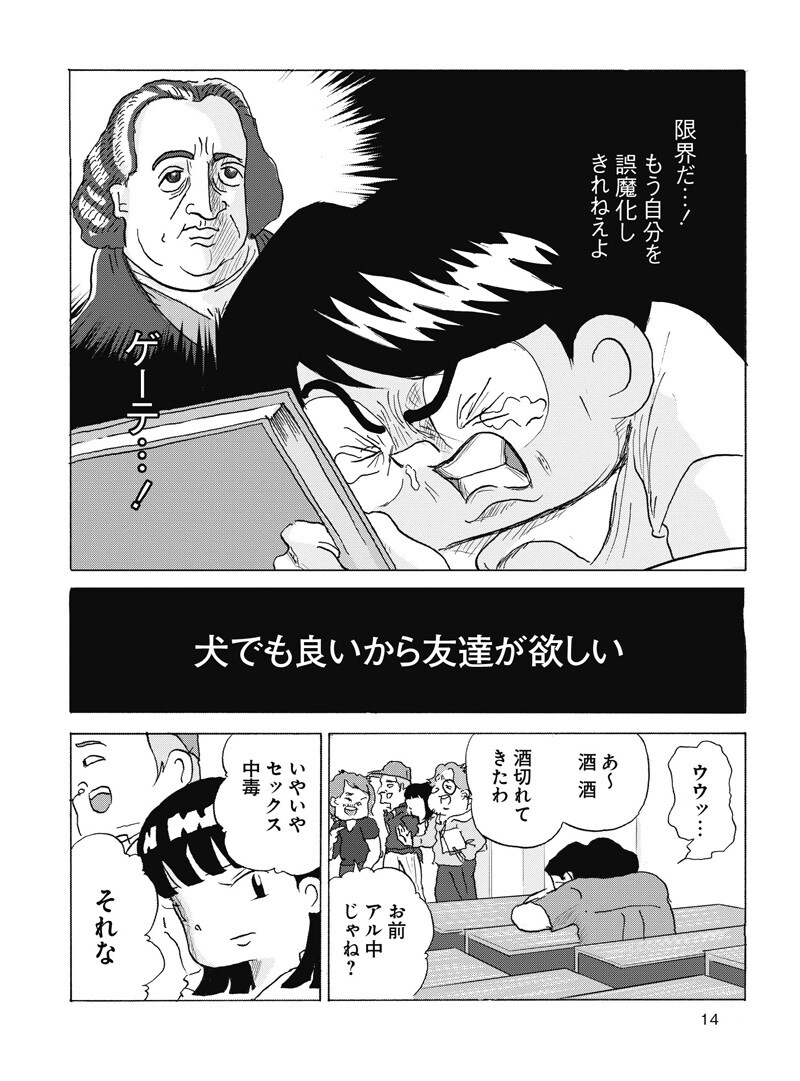 「全員くたばれ！大学生」第2話