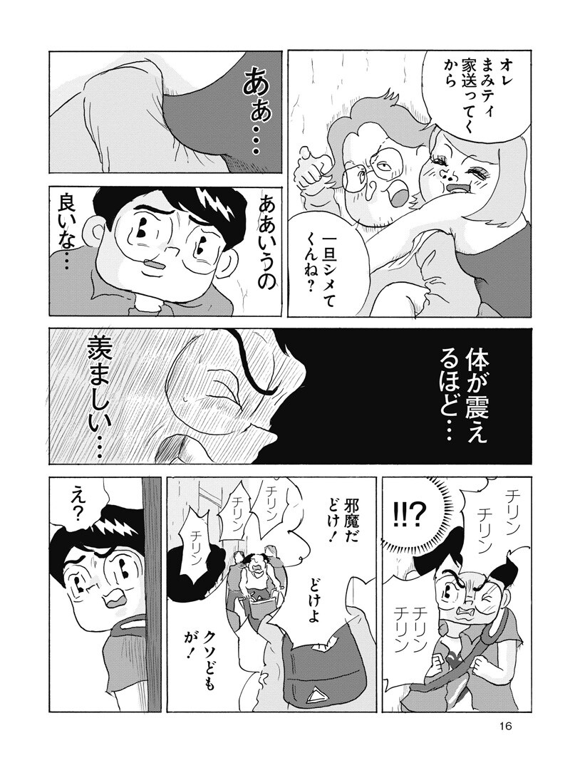 「全員くたばれ！大学生」第3話