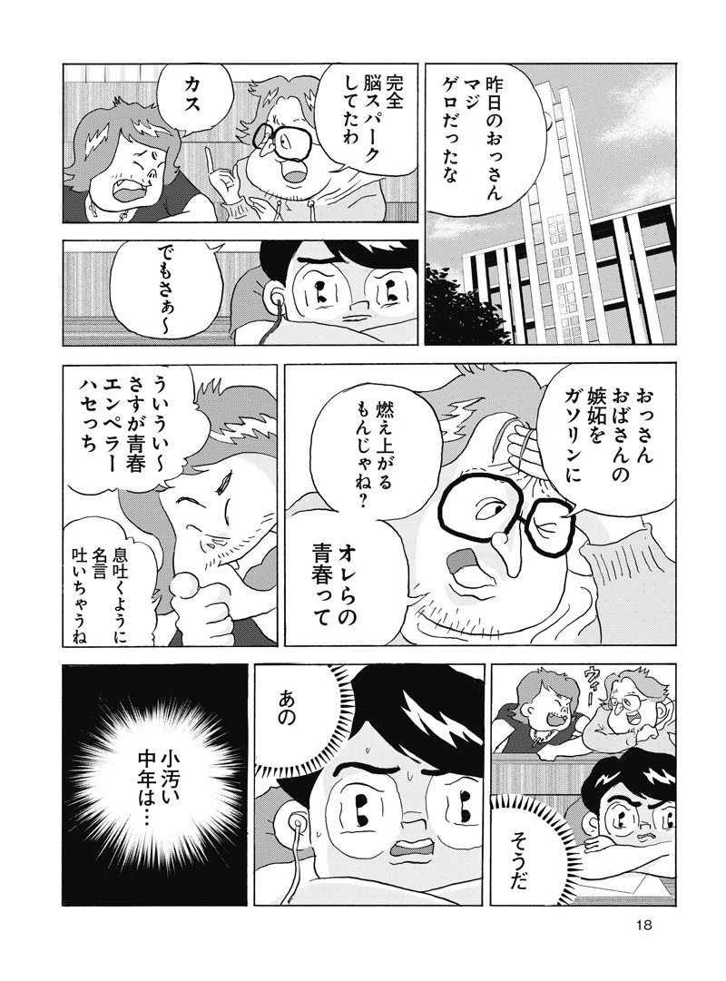 「全員くたばれ！大学生」第3話