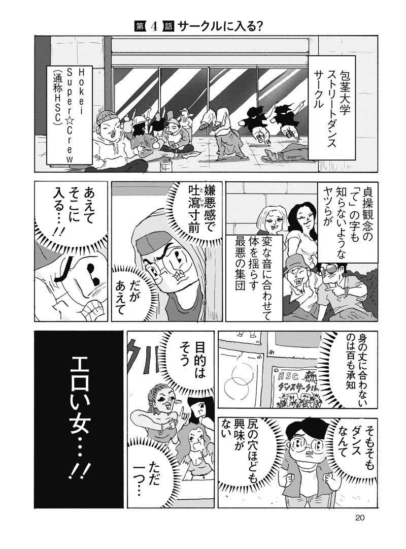 「全員くたばれ！大学生」第4話