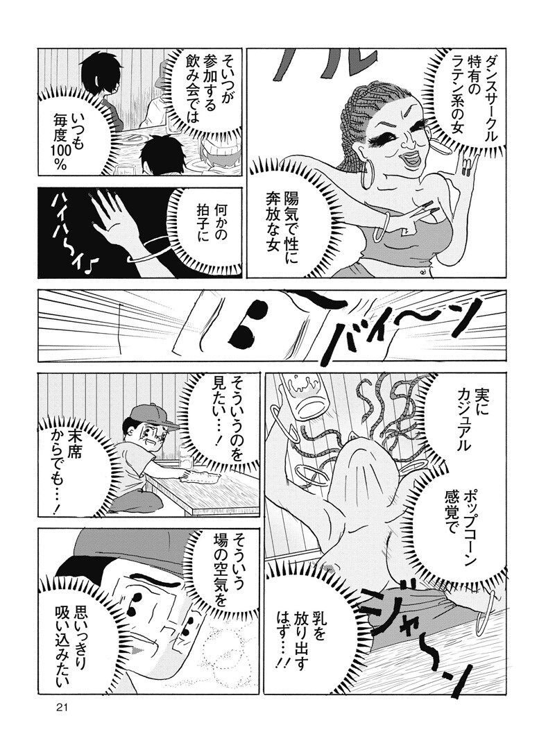 「全員くたばれ！大学生」第4話