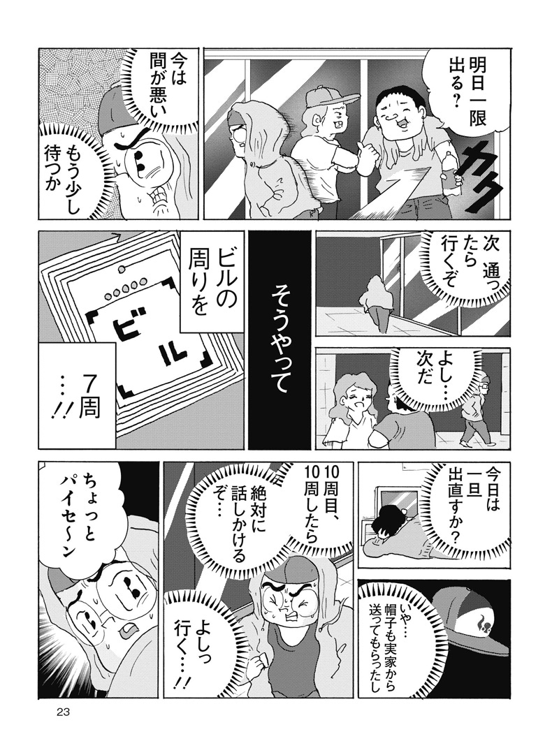 「全員くたばれ！大学生」第4話