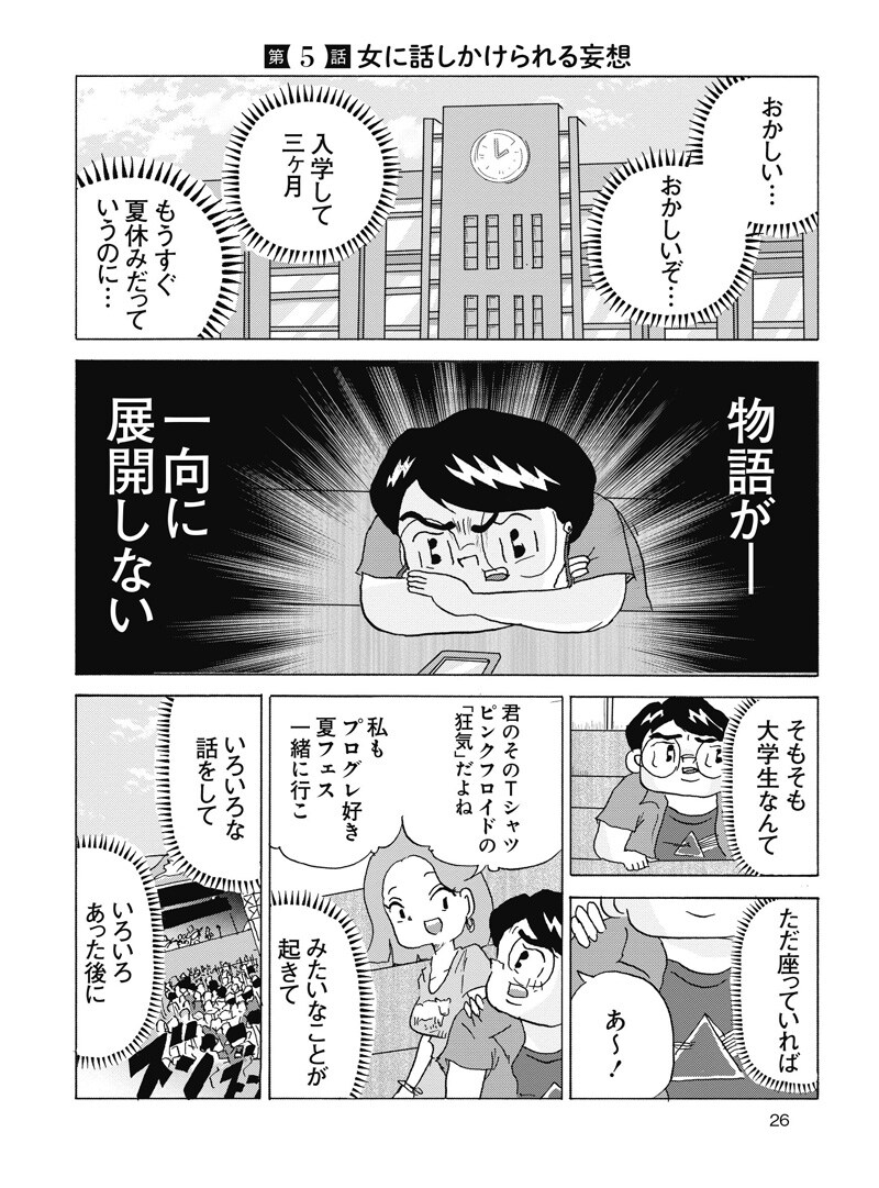 「全員くたばれ！大学生」第5話