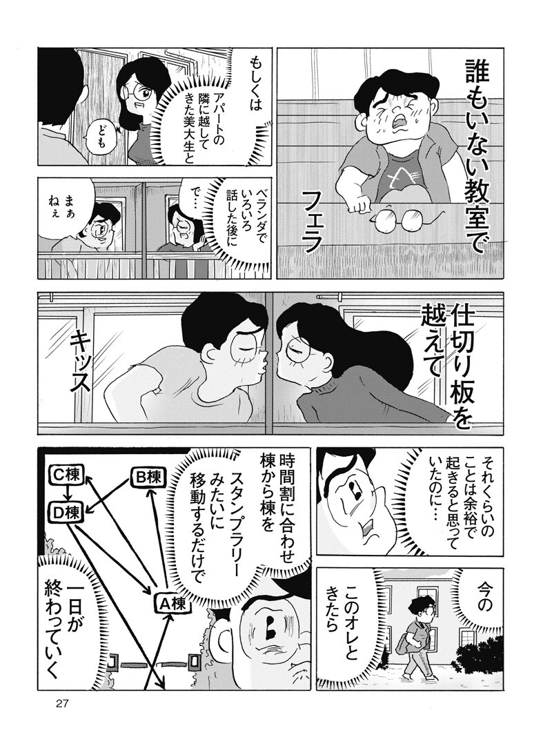 「全員くたばれ！大学生」第5話