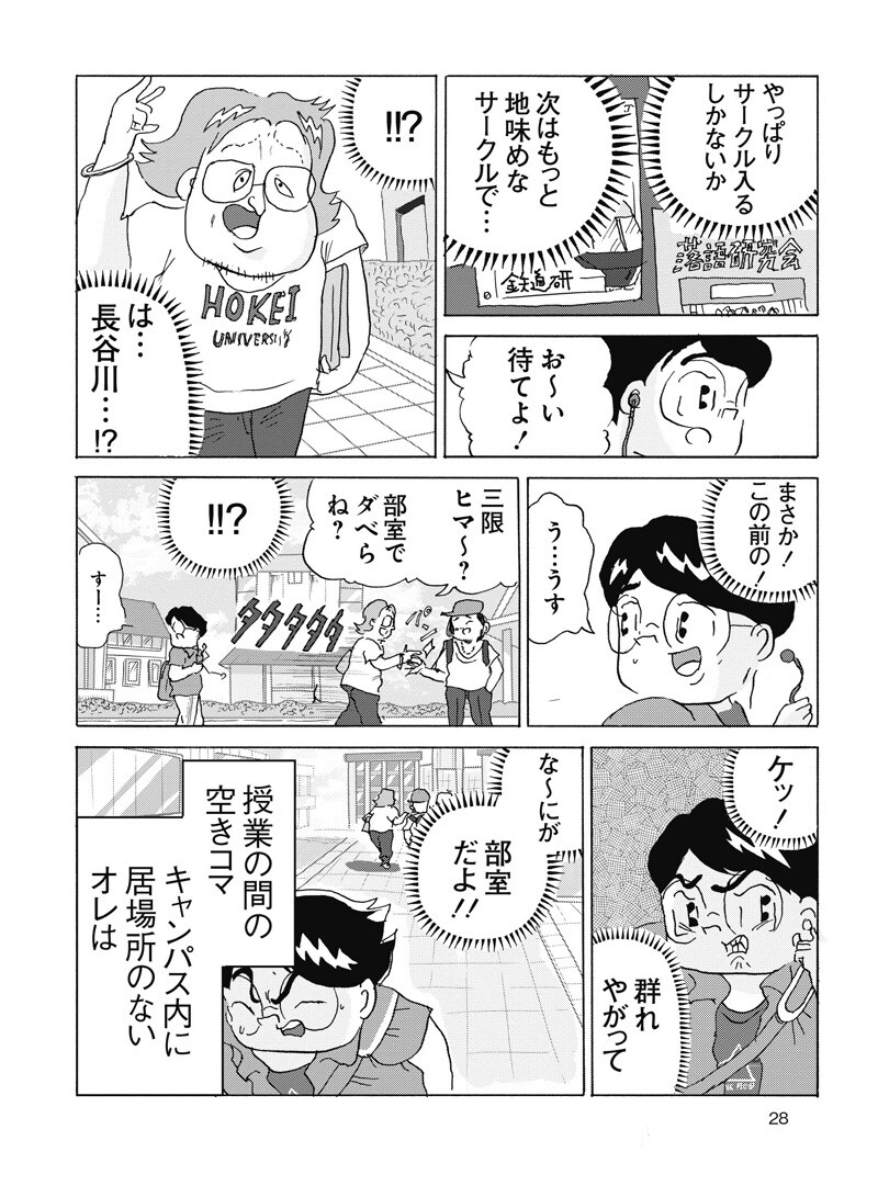 「全員くたばれ！大学生」第5話