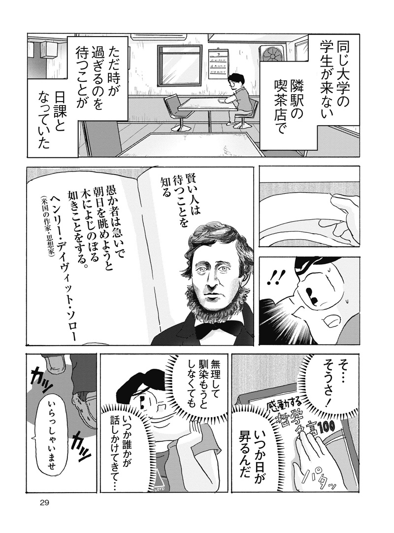 「全員くたばれ！大学生」第5話