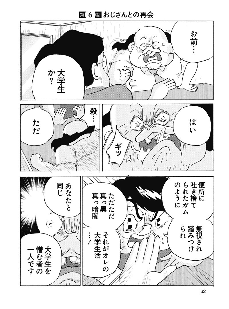 「全員くたばれ！大学生」第6話