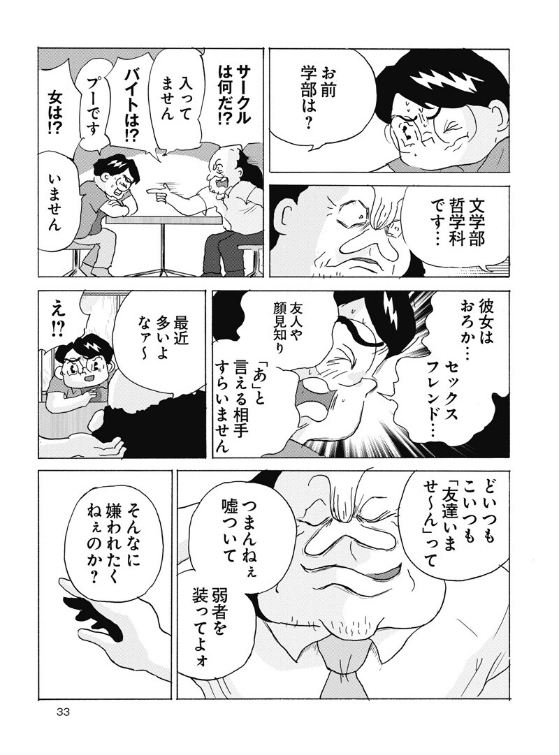 「全員くたばれ！大学生」第6話