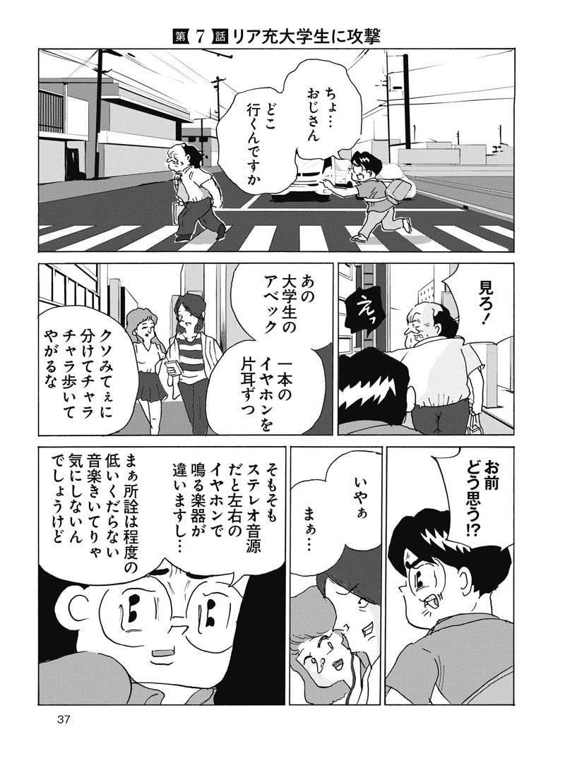 「全員くたばれ！大学生」第7話