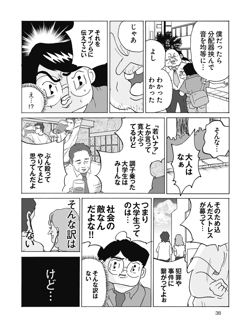 「全員くたばれ！大学生」第7話