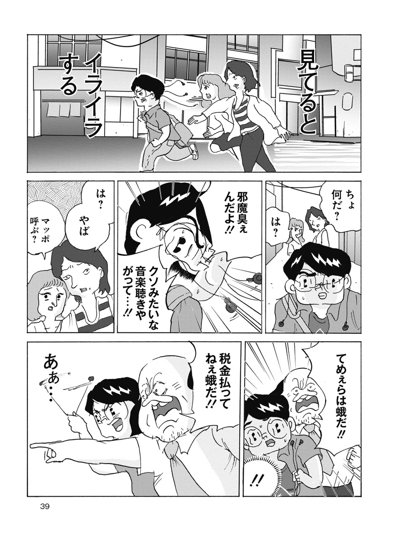 「全員くたばれ！大学生」第7話