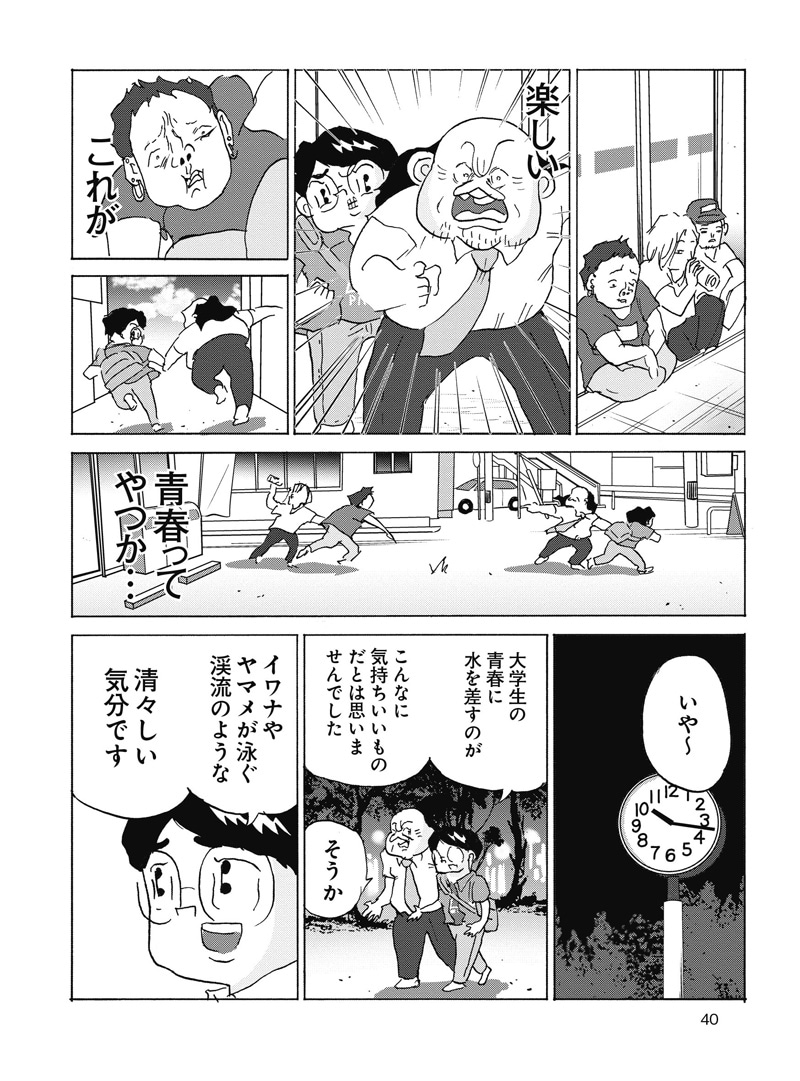 「全員くたばれ！大学生」第7話